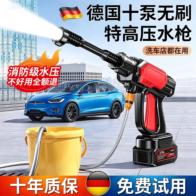 无线锂电洗车机家用洗车水枪无刷高压水枪无线便携充电强力洗地机