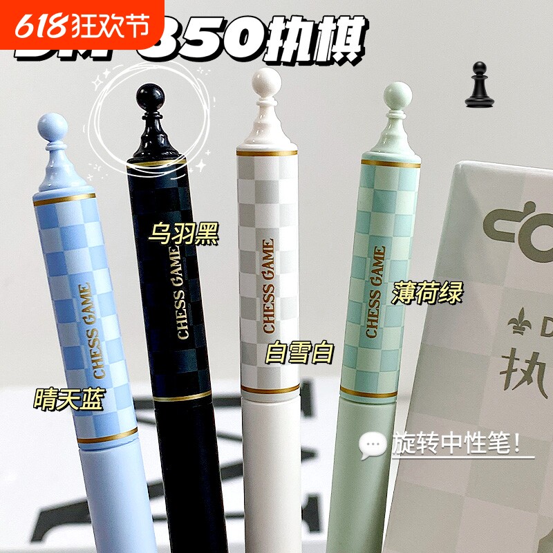 东米850棋盘格旋转中性笔创意ins学生简约刷题考试笔CS速干黑笔圆珠学生用黑笔扭扭笔高颜值碳素速干顺滑日系