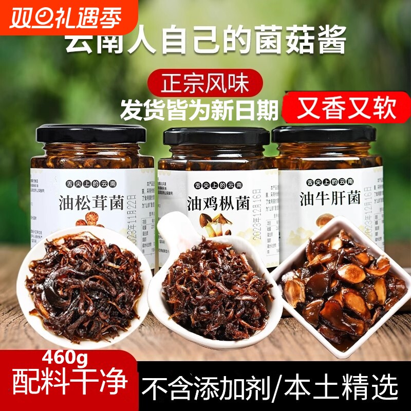 0添加云南鸡枞菌酱下饭菜特产菌菇拌面牛肝菌野生菌油鸡枞拌饭酱