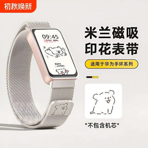 适用华为手环10表带手环8/9新款可爱小狗米兰尼斯磁吸金属7替换腕带运动智能手环七八九十代男女生高级感