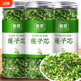 莲子心茶正品新货野生连子芯官方旗舰店干货特级莲子芯养生茶泡水