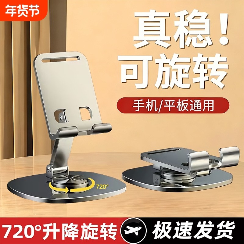 2025新款手机支架桌面ipad平板懒人可旋转支撑架铝合金属多功能懒人拍摄可调节直播架子床头通用,3C数码配件,手机支架/手机座,淘宝优惠券,粉丝福利购,淘宝优惠卷