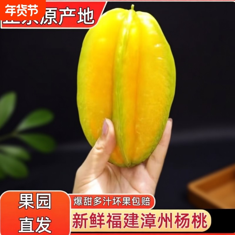 【送酸梅粉】福建即食甜杨桃树上熟降火水果五角星当季水果整箱,水产肉类/新鲜蔬果/熟食,杨桃,淘宝优惠券,粉丝福利购,淘宝优惠卷