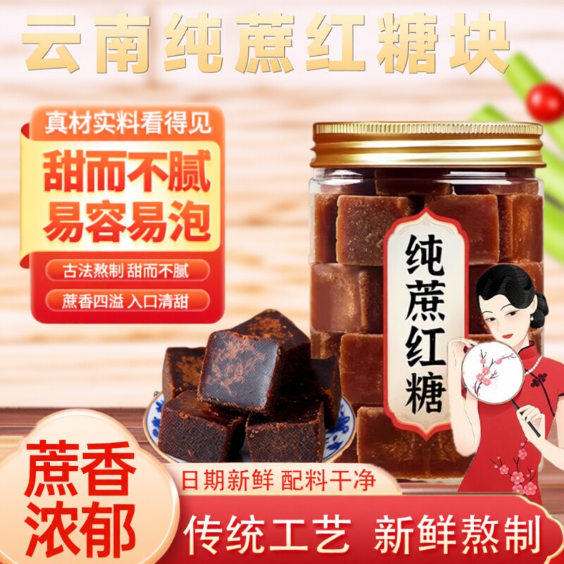 正宗古法红糖块官方旗舰店养血补气正品云南纯正手工甘蔗黑糖食用