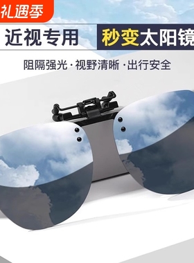 墨镜夹片男开车专用防紫外线太阳镜偏光可车载近视眼镜女近视镜