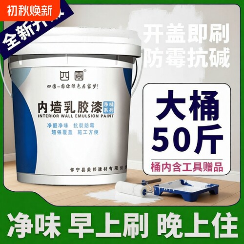 已售80000+乳胶漆室内家用墙漆