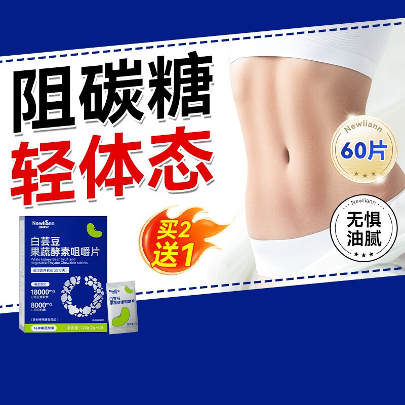 白芸豆压片糖果减碳水阻断剂咀嚼片阻断肥控卡糖油脂肪餐前控控片