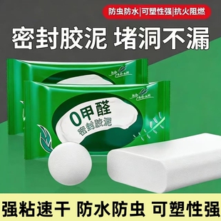 堵洞密封胶泥防水防霉空调孔洞堵塞泥零甲醛下水管堵漏修补封泥