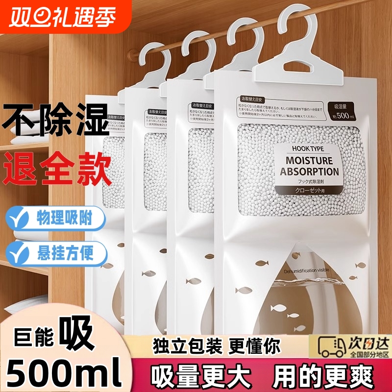 可挂式除湿袋衣柜专用