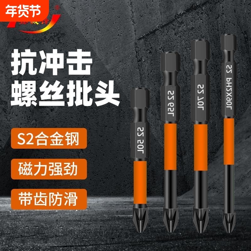 批头防滑十字强磁电动螺丝刀特级套装高硬度披头风批头手电钻打孔,五金/工具,冲击钻头,淘宝优惠券,粉丝福利购,淘宝优惠卷