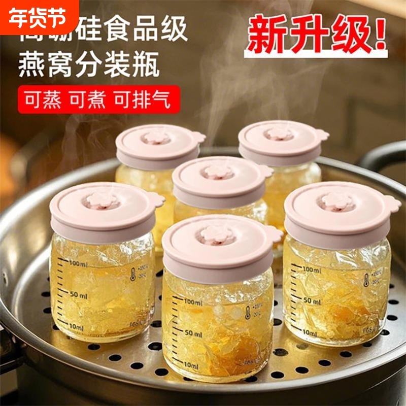 燕窝分装瓶自动排气可蒸煮高硼硅玻璃食品级炖盅花胶罐刻度杯带盖,厨房/烹饪用具,密封罐,淘宝优惠券,粉丝福利购,淘宝优惠卷