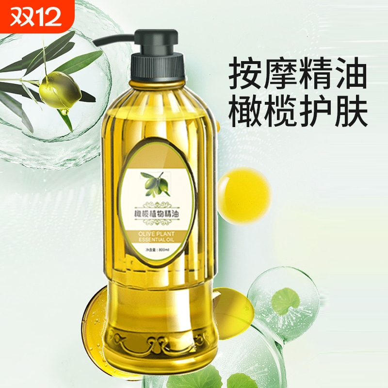 橄榄油护肤精油按摩全身脸部补水