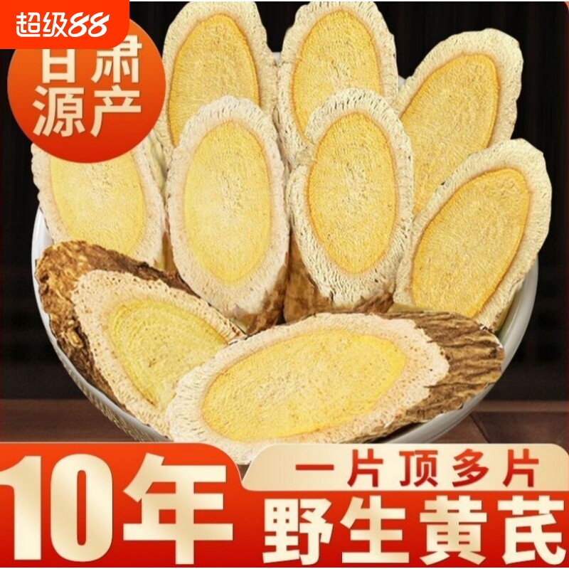 甘肃黄芪中药材正品500g野生北芪泡水养生茶官方旗舰店煲汤无硫