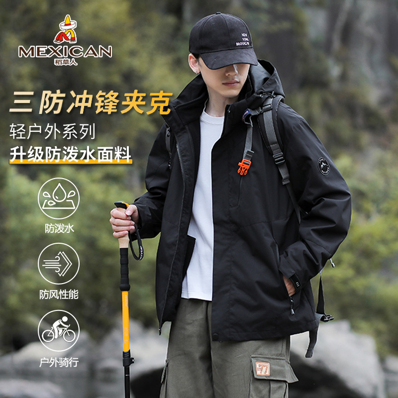 稻草人三合一冲锋衣|千人加购