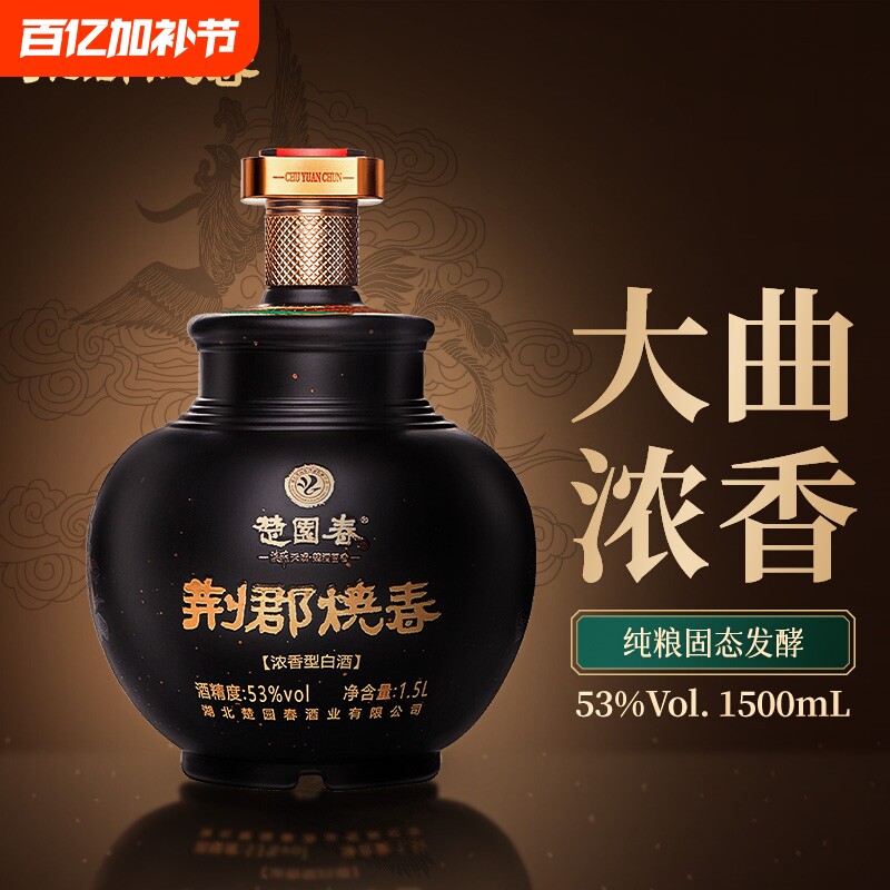 荆郡烧春星空坛53度浓香型白酒湖北特产纯粮食酿造白酒送礼