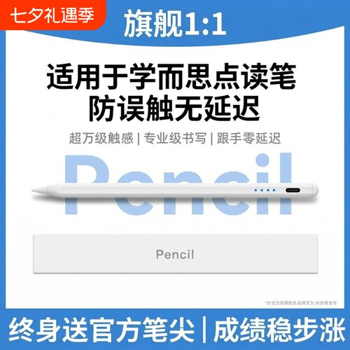 适用学而思学习机触屏笔专用儿童点读笔S4/S3T4/T4 Pro手写笔P4点触笔电容笔学练机触控笔X2/X2Pro三代2024款