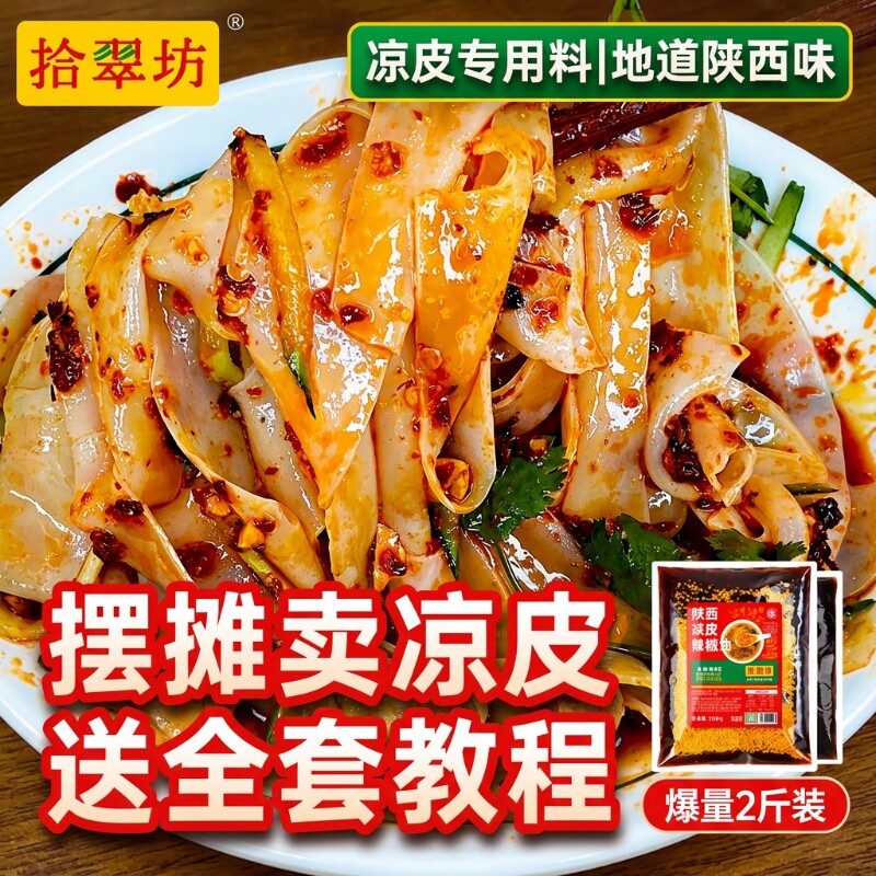 【开店商用】陕西凉皮凉面调料图片