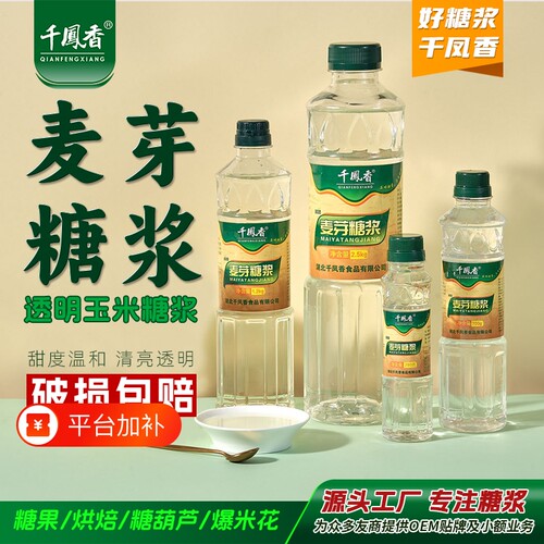 千凤香透明水怡麦芽糖烘焙饴糖
