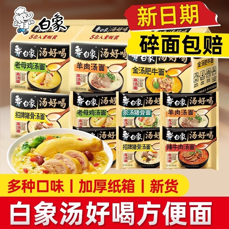 白象汤好喝方便面袋装老母鸡招牌猪骨高汤面速食泡面大骨面多种