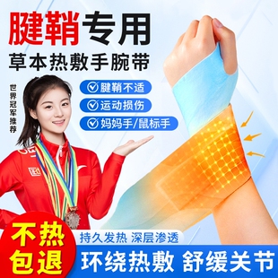 手腕热敷贴关节腱鞘丹参鼠标手护腕C发热暖手手指精油手部草本