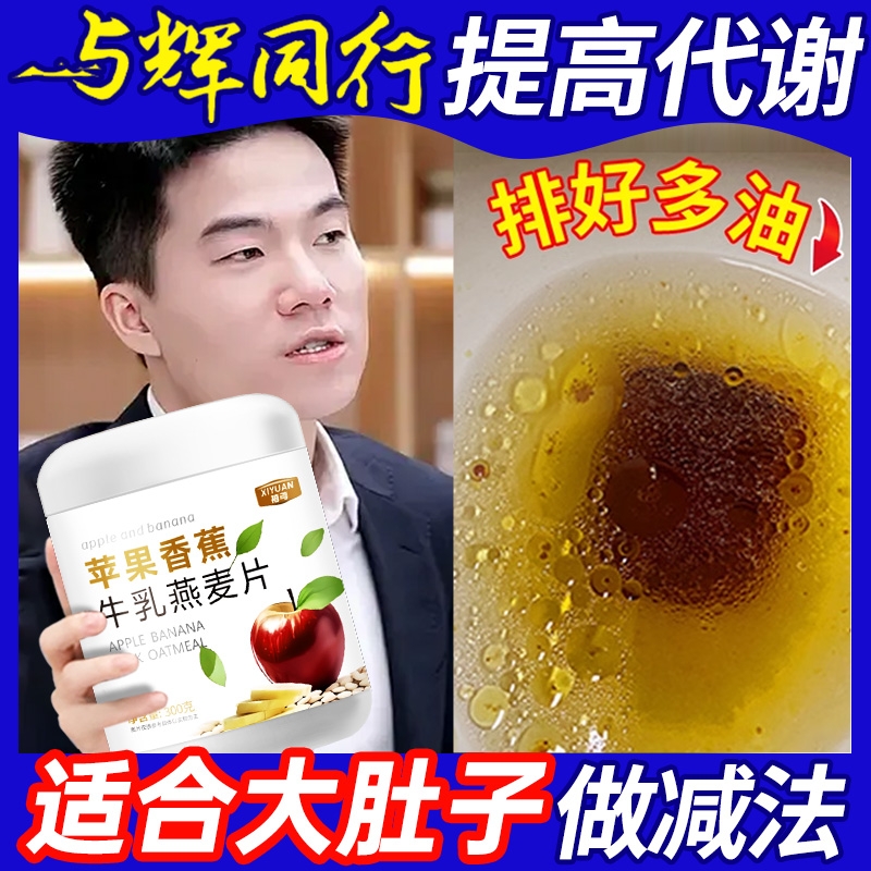 胖东來苹果香蕉牛乳燕麦片冲泡即食代餐营养免煮冲饮饱腹早餐食品