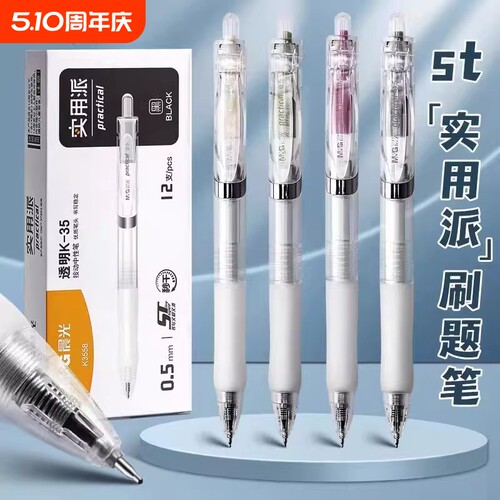 晨光中性笔速干顺滑高颜值