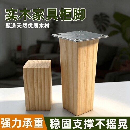 实木桌子腿沙发脚椅子木腿家具脚电视柜脚橱柜脚茶几腿床脚柜子腿