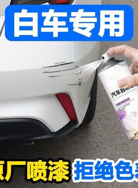 白色车用自喷漆汽车专用修补漆