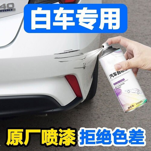白色车用自喷漆汽车专用修补漆