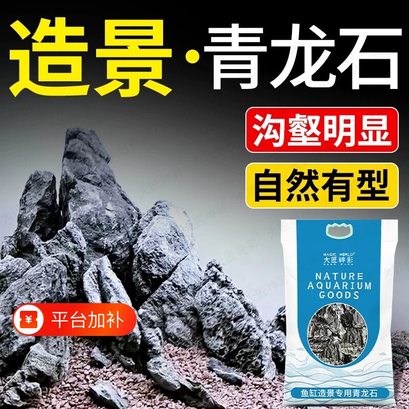 青龙石鱼缸造景底部假山真石头松皮石盆景装饰摆件微景观溪流原石