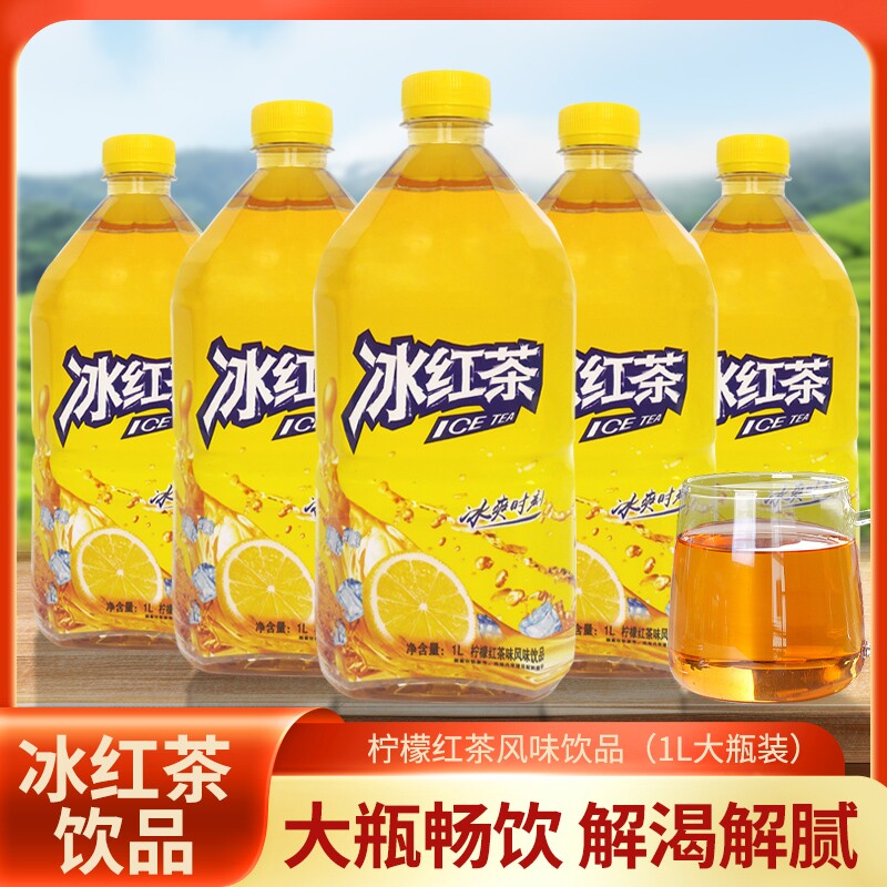 整件1升*12瓶整箱大瓶超值畅饮便宜茶饮料冰红凉茶饮品