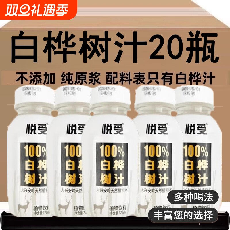 白桦树汁100%原汁无糖天然原液长白山白桦树汁纯木本植物饮桦树水