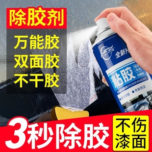仆旅车用除胶剂去胶神器清洗粘胶去除不干胶双面胶强力清除剂家用