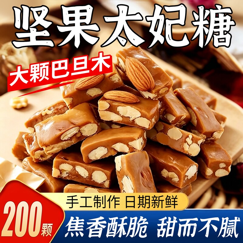 巴旦木太妃糖海盐坚果法式杏仁花生酥糖软糖果焦糖味坚果手工零食
