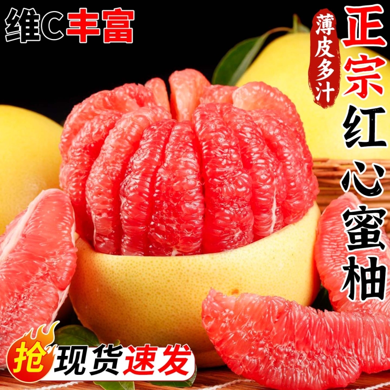 正宗红心柚子当季整箱非三红柚葡萄甜柚时令大果包邮爆汁蜜柚清甜