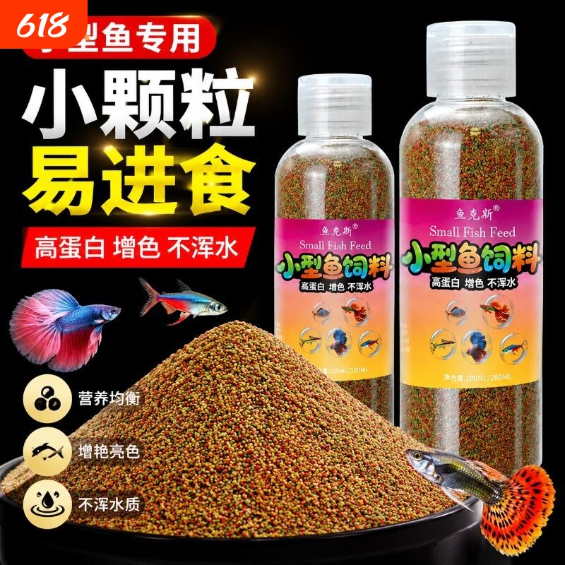 小型观赏鱼斑马鱼鱼食孔雀鱼饲料专用斗鱼神仙鱼灯科鱼热带幼鱼