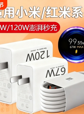 适用小米充电器67W快充13Pro手机充电头120W闪充xiaomi13Ultra原装正品充电器90W金标套装加长