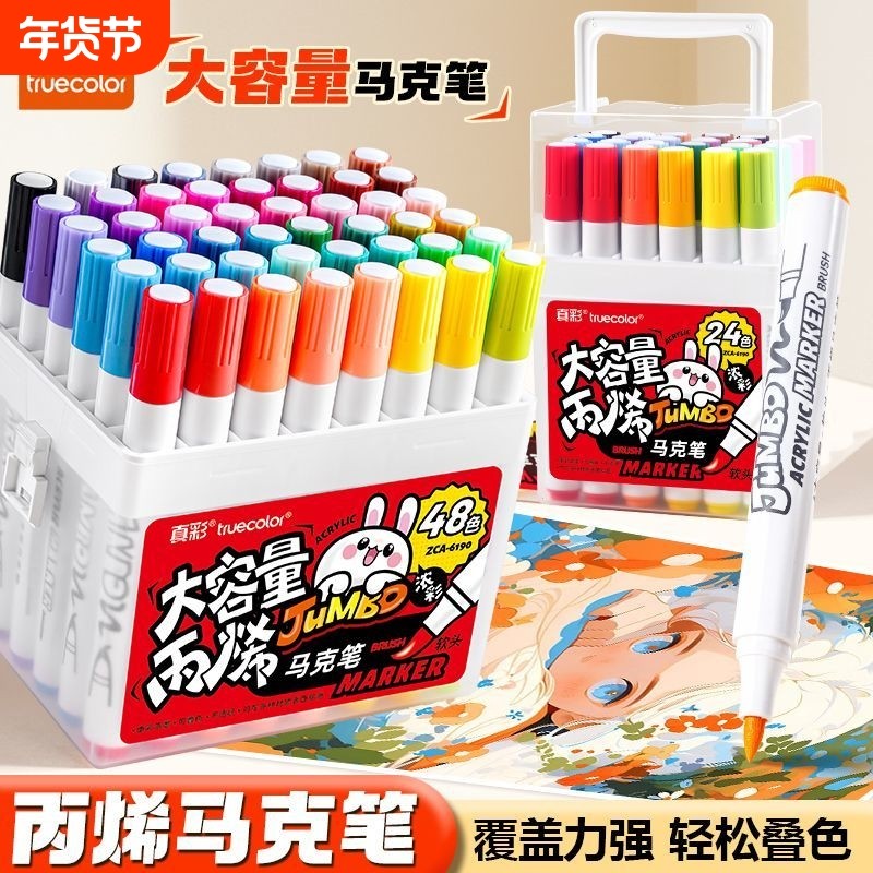 真彩丙烯马克笔48色儿童小学生彩笔丙烯笔水彩笔速干绘画笔套装幼儿园美术专用可叠色可水洗绘画双头油性防水,文具电教/文化用品/商务用品,马克笔,淘宝优惠券,粉丝福利购,淘宝优惠卷