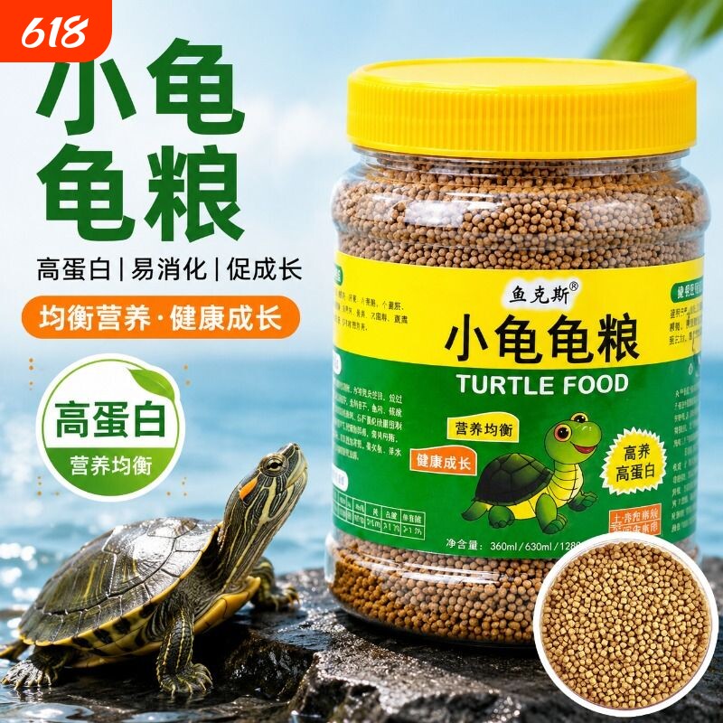 小乌龟饲料幼龟粮小龟苗开口龟食巴西龟草龟甲鱼鳄龟火焰龟