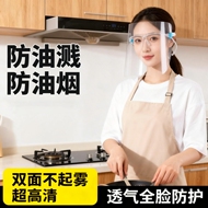 防油烟煮饭烧菜护脸炒菜面罩厨房做饭油溅防护面具厨房用品全脸