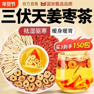 姜枣茶三伏天调理体寒祛湿去寒夏季暖胃红枣生姜干姜枸杞养生茶包