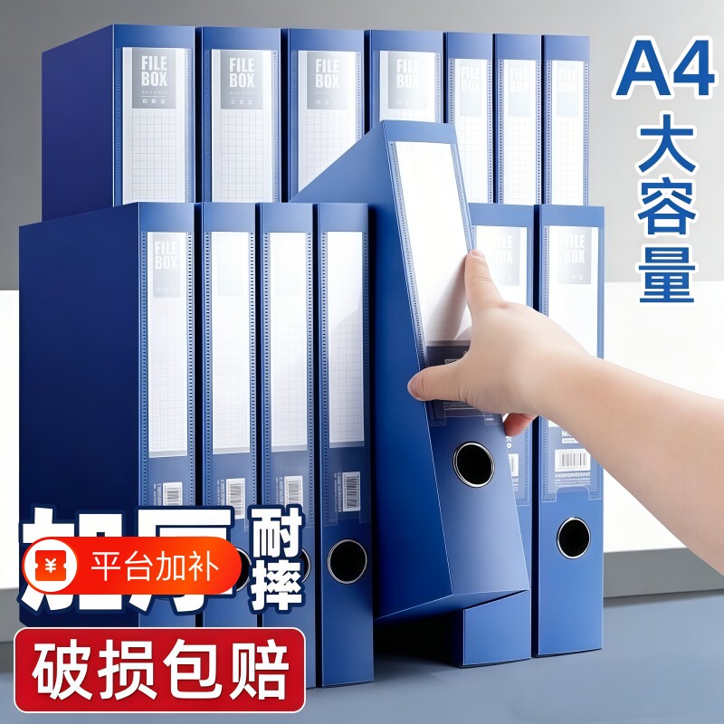 档案盒A4文件盒加厚可折叠资料盒大容量文件收纳盒文件夹立式55mm资料册塑料会计凭证文档整理盒办公用品分类