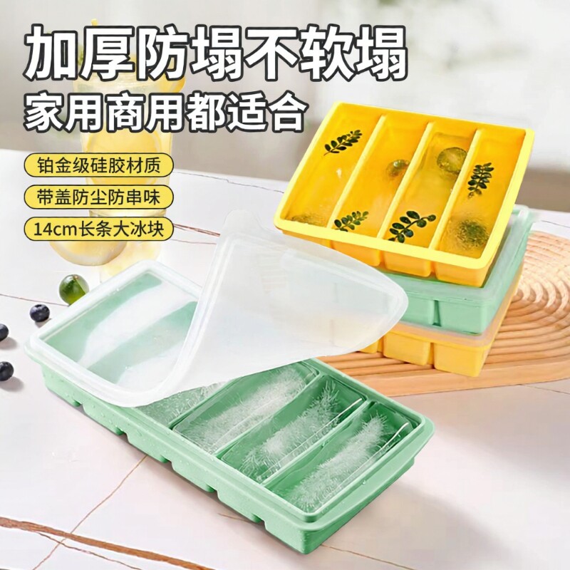 条形硅胶冰格DIY创意长方形冰块模具硅胶辅食盒家用制冰器制冰盒