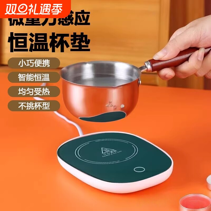 宿舍加热器小型融化锅55度热奶神加热自动保温重力感开关恒温杯垫