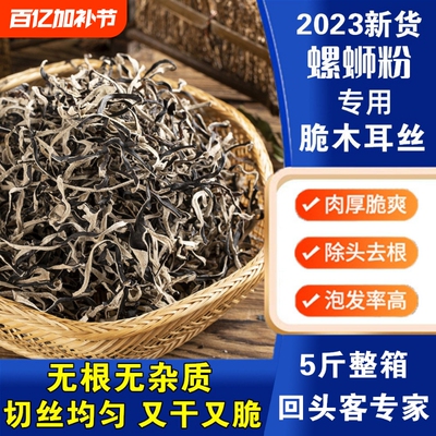 精选白背特级专用大木耳丝
