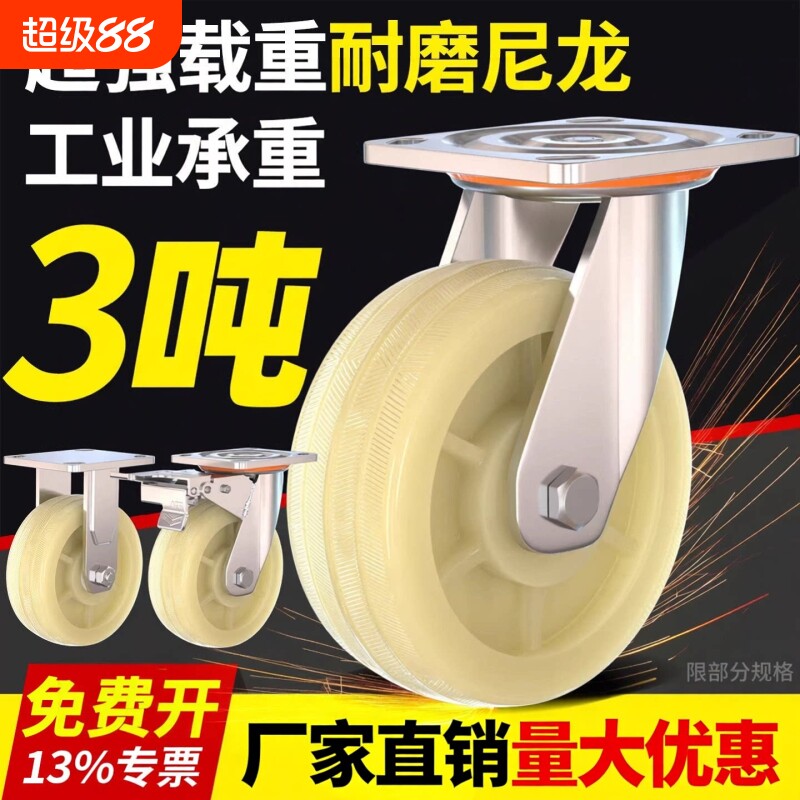 万向轮轮子尼龙轮定工业重型小推车板车脚轮承重轱辘4568车轮耐磨图片