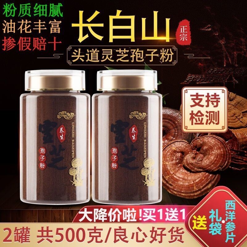 灵芝孢子粉正宗长白山特级灵芝孢子粉散装非野生纯赤灵芝粉超细粉图片