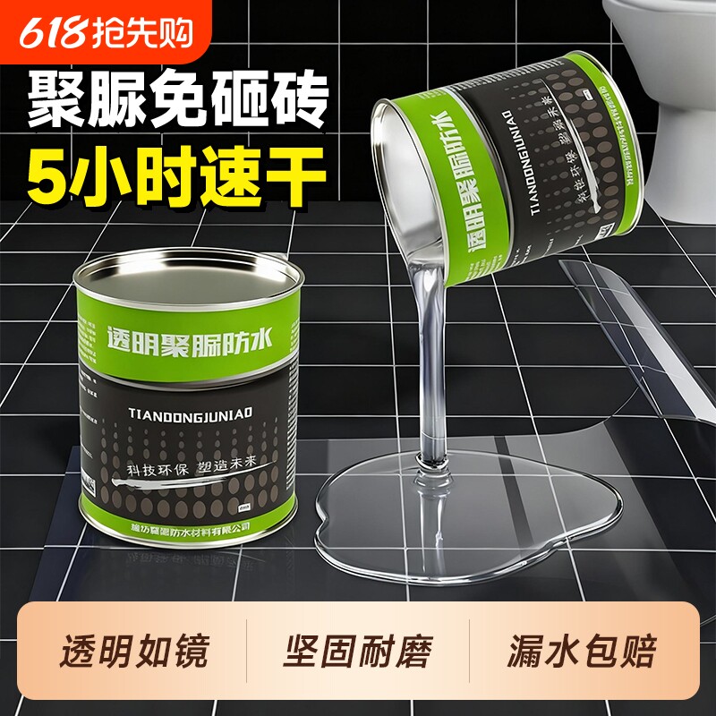 透明防水胶卫生间免砸砖防水补漏材料渗透剂裂缝渗水聚脲防水涂料