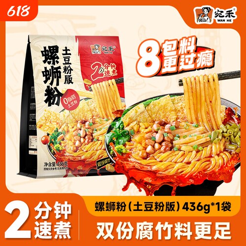 宛禾螺蛳粉土豆粉版柳州正宗螺丝粉加量米线懒人夜宵方便速食批发