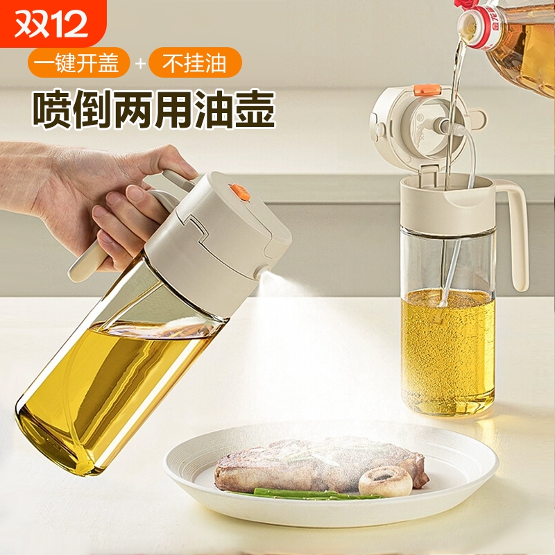 喷倒两用油壶厨房家用雾化喷油瓶不挂油防漏油油罐壶食品级喷油壶